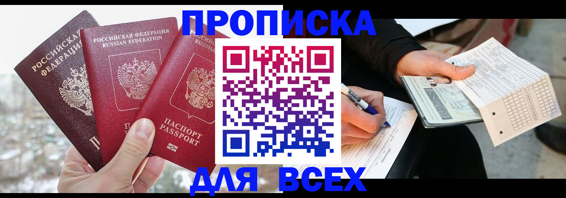 прописка регистрация в Пестово