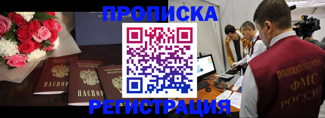 прописка в Пестово