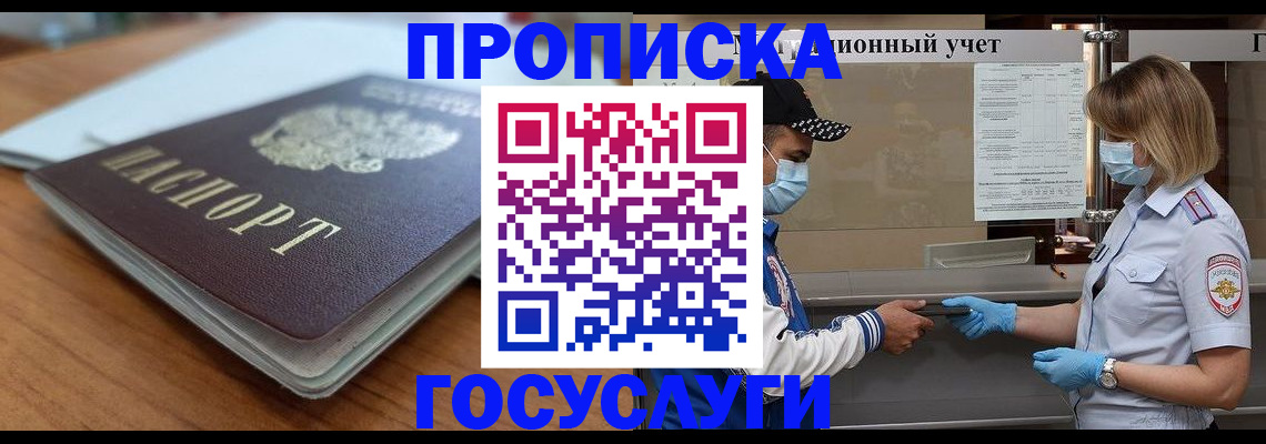 прописка гарантия в Пестово